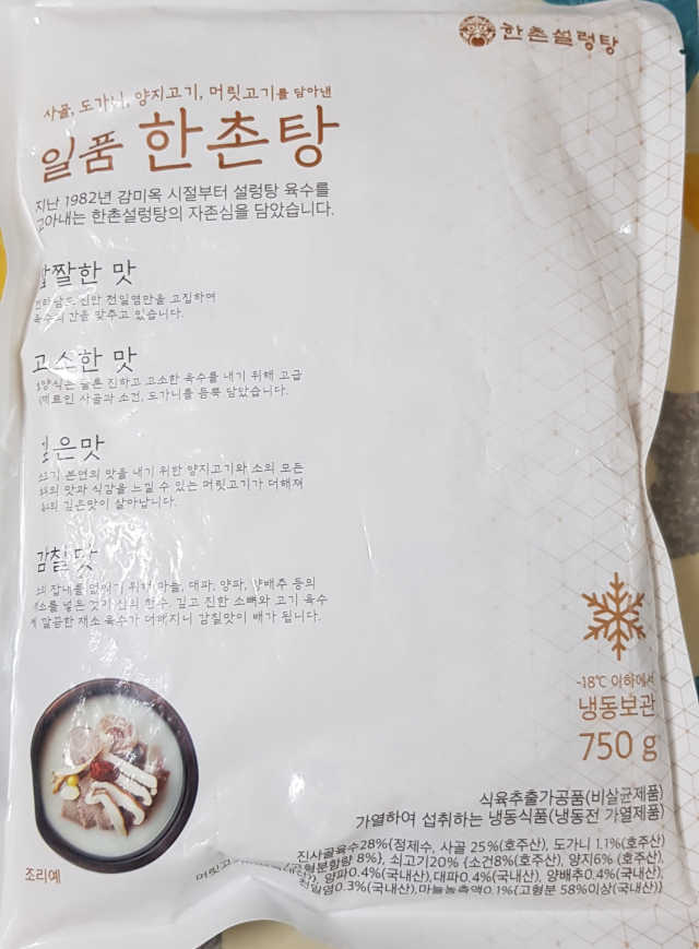 일품 한촌탕 1팩 리뷰 사진