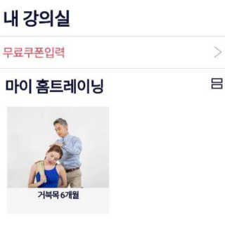 [건강한친구들] 케어링 + 거북목 교정 스트레칭 홈트 — 5점을 준 리뷰어가 2020년 9월 올린 사용 사진