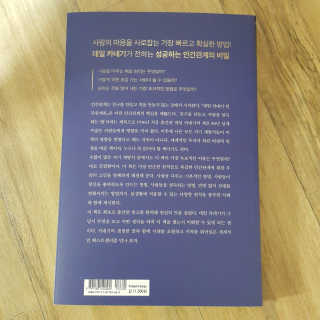 현대지성 데일 카네기 인간관계론 — 5점을 준 리뷰어가 2020년 4월 올린 사용 사진