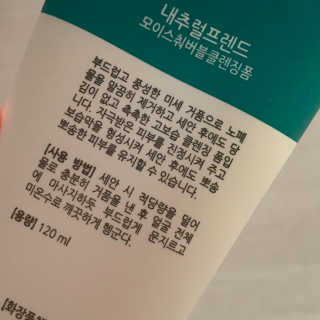 내추럴프렌드 모이스춰 버블 클렌징폼 — 5점을 준 리뷰어가 2020년 9월 올린 사용 사진