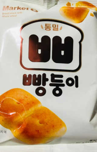 마켓오 빵둥이 15봉지 — 5점을 준 리뷰어가 2020년 11월 올린 사용 사진