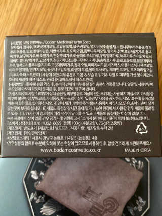 보담 코스메틱 보담 한방 비누 — 5점을 준 리뷰어가 2020년 10월 올린 사용 사진