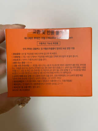 메디페르 [ 1+1 ] 루테인앰플세트 1개 + 루테인크림 50ml 1개 — 5점을 준 리뷰어가 2020년 10월 올린 사용 사진