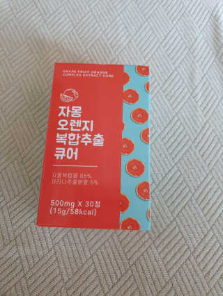 조은약초 자몽 오렌지 복합물 추출물 과라나 나린진 큐어 — 4점을 준 리뷰어가 2020년 5월 올린 사용 사진
