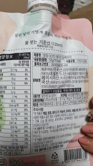 [꾸콤] 참참 OOTD쉐이크 담백한 일주일세트 50g x 5 — 5점을 준 리뷰어가 2020년 11월 올린 사용 사진