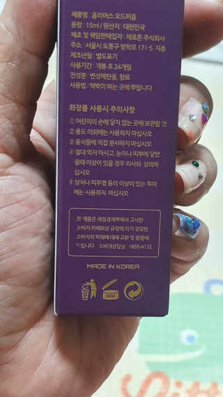 홀리다 프래그런스 [홀리다프래그런스] 순수 부케타입 향수 / PURE FLORAL — 5점을 준 리뷰어가 2020년 6월 올린 사용 사진