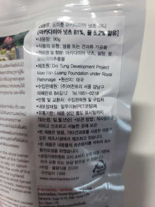 도이퉁 마카다미아 넛츠 90g 마카넛 허니 — 5점을 준 리뷰어가 2020년 12월 올린 사용 사진