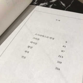 현대지성 소크라테스의 변명·크리톤·파이돈·향연 — 5점을 준 리뷰어가 2020년 4월 올린 사용 사진