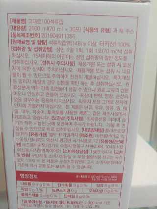 프롬바이오 오직 석류만 [그대로100 석류즙] 하루 1포로 건강하게 — 5점을 준 리뷰어가 2020년 4월 올린 사용 사진