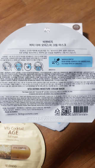 비앤비지 코스메틱 비앤비지 비타 더마 모이스처 크림 마스크 — 5점을 준 리뷰어가 2020년 4월 올린 사용 사진