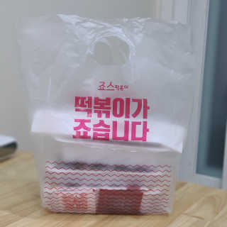 죠스떡볶이 [죠스푸드] 짜빠떡볶이+떡또그+범벅만두 신메뉴 3종 — 5점을 준 리뷰어가 2020년 4월 올린 사용 사진