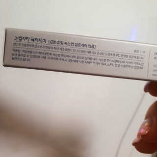 닥터존스킨 눈썹자라 — 5점을 준 리뷰어가 2020년 8월 올린 사용 사진
