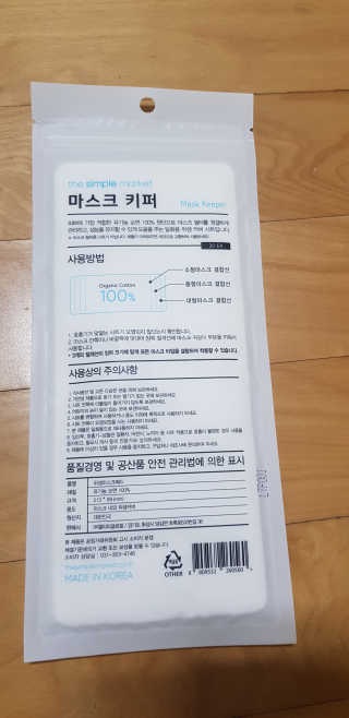[더심플마켓] 마스크키퍼 — 5점을 준 리뷰어가 2020년 4월 올린 사용 사진