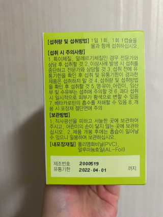 JW중외제약 마이코드 루테인지아잔틴 아스타잔틴 — 4.5점을 준 리뷰어가 2020년 8월 올린 사용 사진