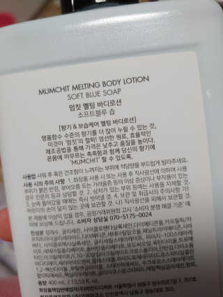 멈칫 멜팅 바디로션,  약산성 바디워시 택 1 — 5점을 준 리뷰어가 2020년 7월 올린 사용 사진