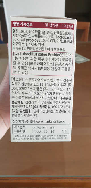 삼진제약 위시헬씨 [삼진제약] 위시헬씨 프로바이오 피부엔진 — 5점을 준 리뷰어가 2020년 11월 올린 사용 사진