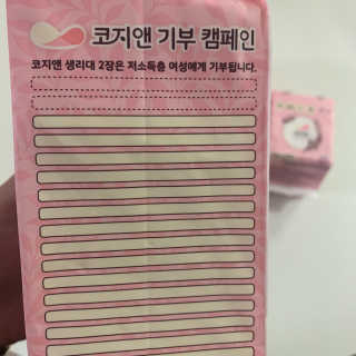 코지앤 생리대 체험 패키지 — 5점을 준 리뷰어가 2020년 11월 올린 사용 사진