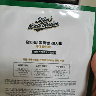 엄마의목욕탕레시피 바디 필링 패드_8매입 — 5점을 준 리뷰어가 2020년 10월 올린 사용 사진