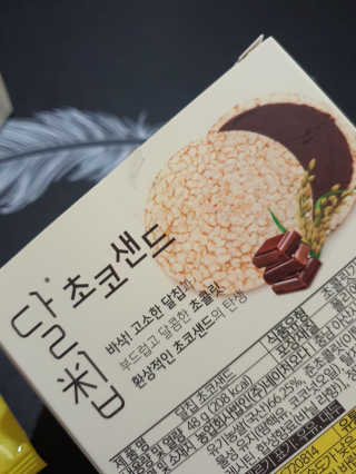 네이처오다 달칩 초코샌드 — 5점을 준 리뷰어가 2020년 5월 올린 사용 사진