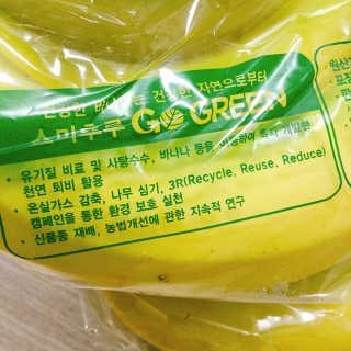 [스미후루] 감숙왕 바나나 1팩 1.3kg + 담요 + 스티커 — 4.5점을 준 리뷰어가 2020년 10월 올린 사용 사진