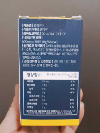 조은약초 꿀잠큐어 제주 감태추출물 감태정 600mg — 5점을 준 리뷰어가 2020년 5월 올린 사용 사진