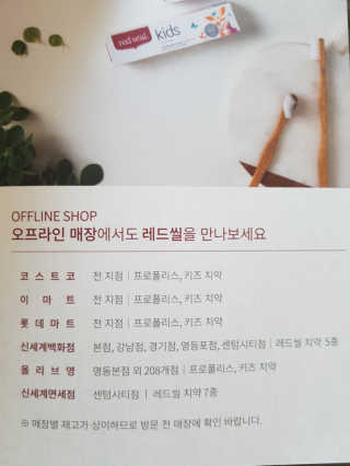 레드씰 내추럴 SLS FREE 치약 — 5점을 준 리뷰어가 2020년 4월 올린 사용 사진