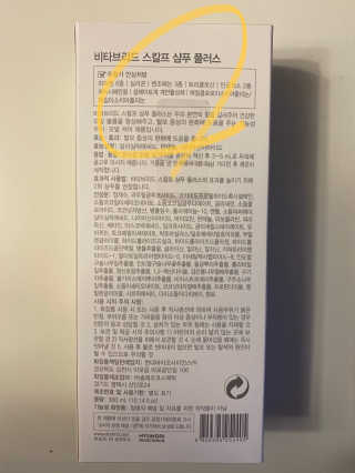 비타브리드 스칼프 샴푸 플러스 — 4점을 준 리뷰어가 2020년 4월 올린 사용 사진