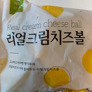 가치식탁 리얼치즈스틱, 리얼크림치즈볼 — 5점을 준 리뷰어가 2020년 9월 올린 사용 사진