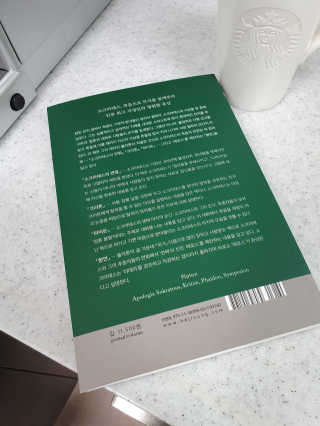현대지성 소크라테스의 변명·크리톤·파이돈·향연 — 5점을 준 리뷰어가 2020년 4월 올린 사용 사진