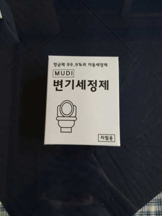무디메이드 MUDI 변기세정제 본품, 리필 — 5점을 준 리뷰어가 2020년 5월 올린 사용 사진