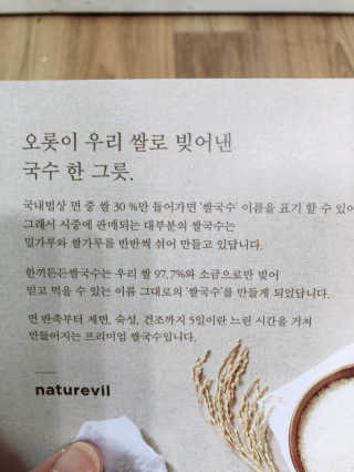 [네이처빌] 우리쌀로 만든 글루텐프리 컵쌀국수 — 5점을 준 리뷰어가 2020년 10월 올린 사용 사진