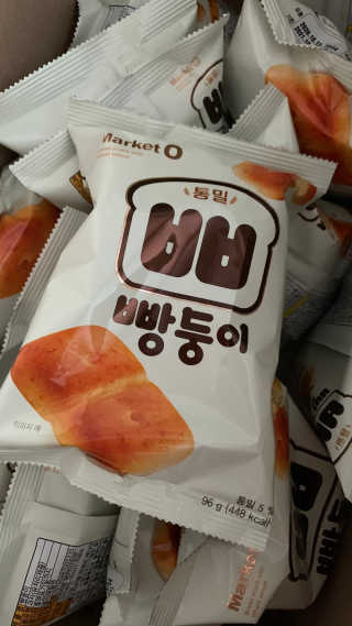 마켓오 빵둥이 15봉지 — 3점을 준 리뷰어가 2020년 11월 올린 사용 사진