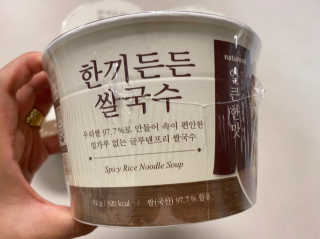 [네이처빌] 우리쌀로 만든 글루텐프리 컵쌀국수 — 5점을 준 리뷰어가 2020년 10월 올린 사용 사진