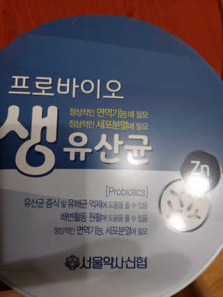 서울약사신협_프로바이오생유산균_2.5G x 100포 — 5점을 준 리뷰어가 2020년 6월 올린 사용 사진