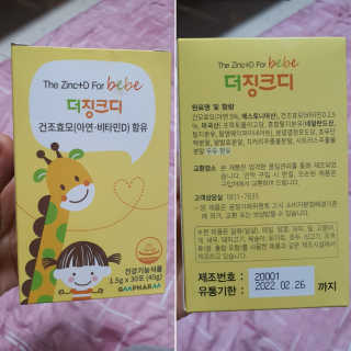 지엠팜 더징크디 — 5점을 준 리뷰어가 2020년 8월 올린 사용 사진