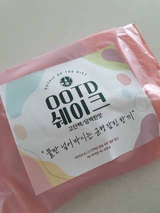 [꾸콤] 참참 OOTD쉐이크 고단백 일주일세트 50g x 5 — 5점을 준 리뷰어가 2020년 10월 올린 사용 사진