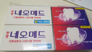 봄날연구소 부광 네오메드치약 2개+ 30g 휴대용 미니치약 — 5점을 준 리뷰어가 2020년 12월 올린 사용 사진