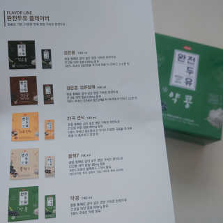 세상간단 완전푸드 [완전두유] 5종 — 5점을 준 리뷰어가 2020년 4월 올린 사용 사진