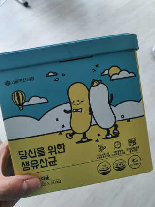 서울약사신협 당신을 위한 생유산균 2.5g 50포 — 5점을 준 리뷰어가 2020년 5월 올린 사용 사진