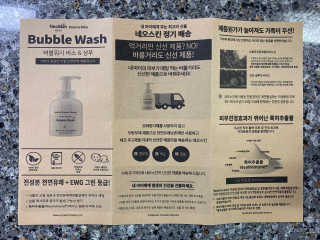 네오스킨 버블 워시 바스 앤 샴푸 — 4점을 준 리뷰어가 2020년 5월 올린 사용 사진
