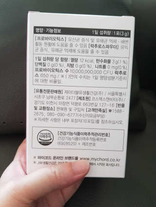 JW중외제약 마이코드 신바이오틱스 유산균 100억 — 5점을 준 리뷰어가 2020년 7월 올린 사용 사진