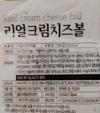 가치식탁 리얼치즈스틱, 리얼크림치즈볼 — 4점을 준 리뷰어가 2020년 6월 올린 사용 사진