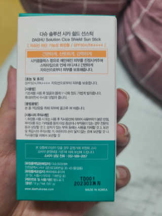 다슈코리아 다슈 솔루션 시카 쉴드 선스틱 — 5점을 준 리뷰어가 2020년 9월 올린 사용 사진