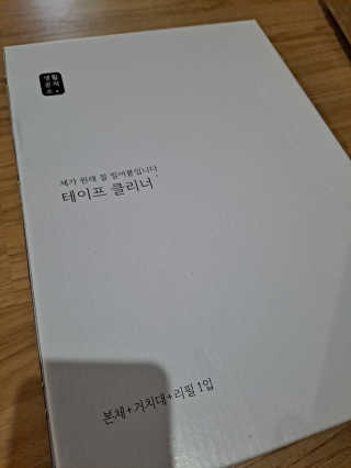 [생활공작소] 테이프클리너 본체+거치대+리필+리필6개 — 5점을 준 리뷰어가 2020년 10월 올린 사용 사진