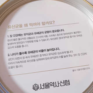 서울약사신협_프로바이오생유산균골드_2.5x100포 — 5점을 준 리뷰어가 2020년 6월 올린 사용 사진