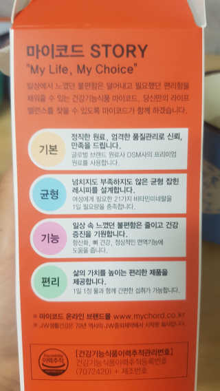 JW중외제약 마이코드 멀티비타민미네랄 포 우먼 — 5점을 준 리뷰어가 2020년 7월 올린 사용 사진