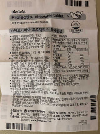 동성제약_바이오가이아_아토24 바이오가이아 츄어블정 30정 — 5점을 준 리뷰어가 2020년 6월 올린 사용 사진