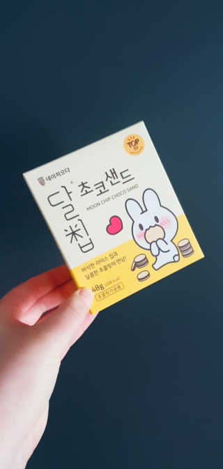 네이처오다 달칩 초코샌드 — 5점을 준 리뷰어가 2020년 10월 올린 사용 사진