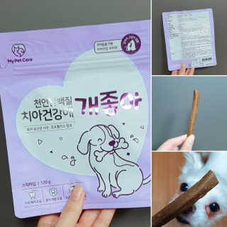 My Pet Care 천연단백질 치아건강에 개좋아 — 5점을 준 리뷰어가 2020년 11월 올린 사용 사진