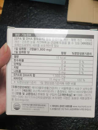 JW중외제약 마이코드 알티지 오메가3 1000 mg — 5점을 준 리뷰어가 2020년 8월 올린 사용 사진